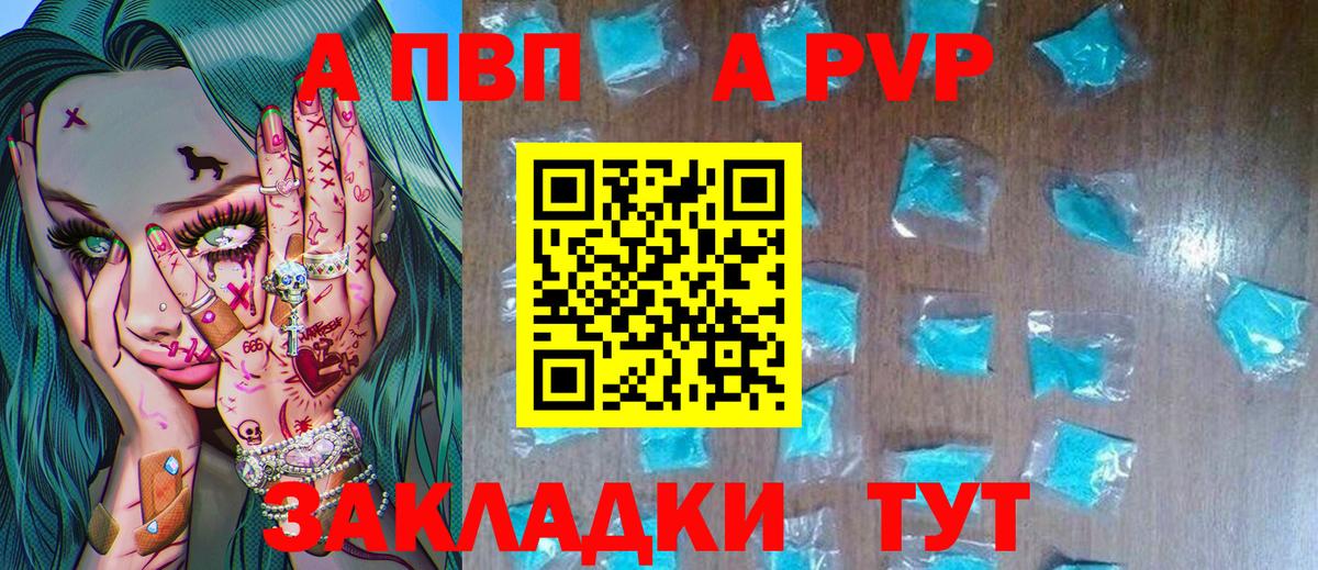 Alfa_PVP  A-PVP СК КРИС  Татарск  Вход с VPN  APVP кристаллы 