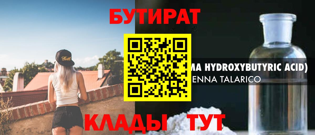 Бутират жидкий экстази Татарск