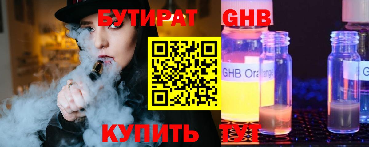 Бутират жидкий экстази  Вход с VPN  Татарск 