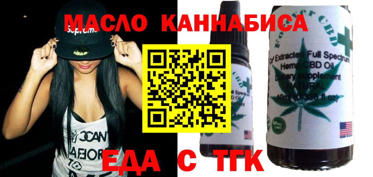 Татарск  Печенье с ТГК конопля  Вход с VPN 