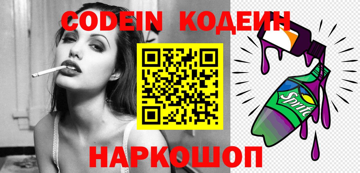 Кодеиновый сироп Lean Purple Drank Татарск