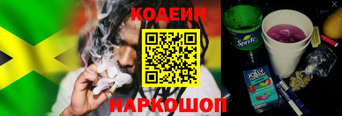 Татарск  Кодеиновый сироп Lean Purple Drank  Вход с VPN 