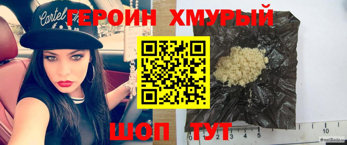 ГЕРОИН герыч Татарск