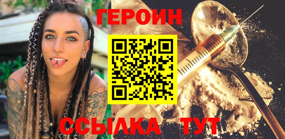 Героин Heroin  Вход с VPN  Татарск 