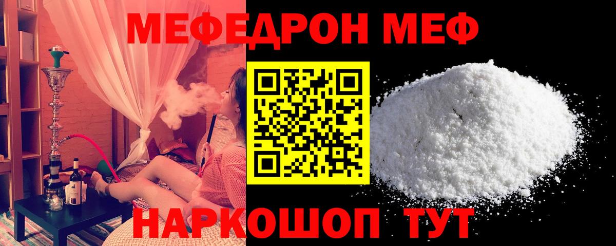 Мефедрон мяу мяу  МЯУ-МЯУ  Вход с VPN  Татарск  цена   МЕФ мука 