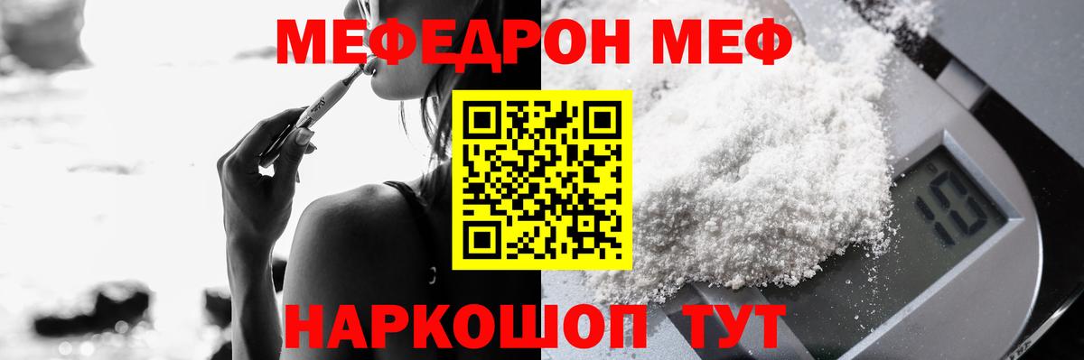Мефедрон Татарск