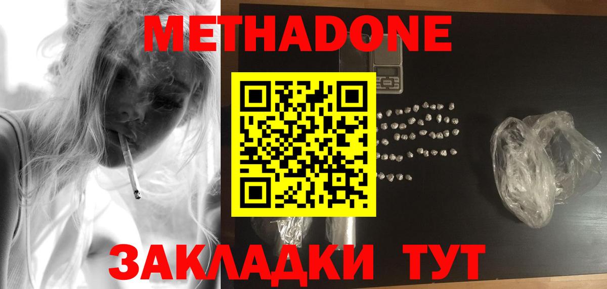 Метадон белоснежный  Вход с VPN  Метадон methadone  Татарск 